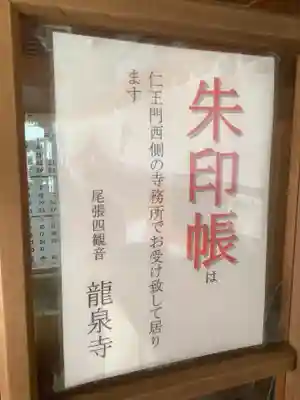 龍泉寺(愛知県)