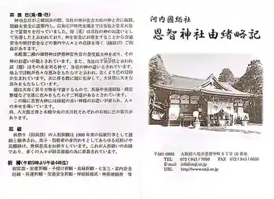 恩智神社(大阪府)