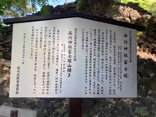 品川神社の歴史