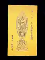 福林寺(兵庫県)