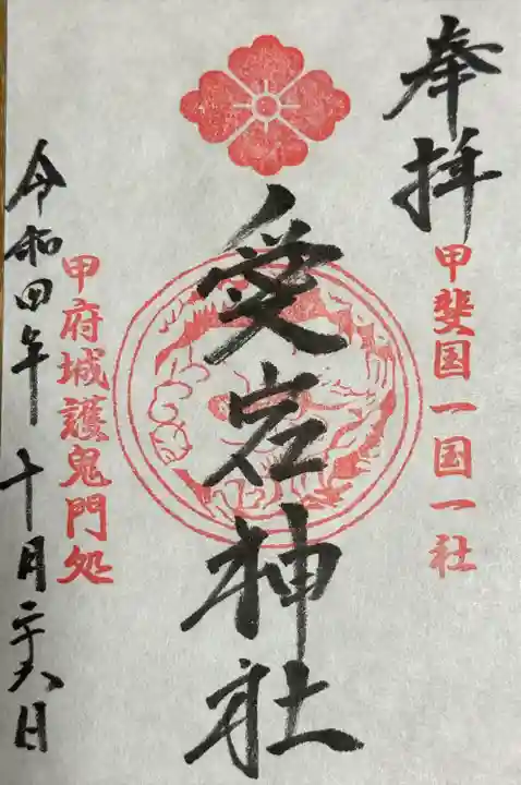 愛宕神社(山梨県)