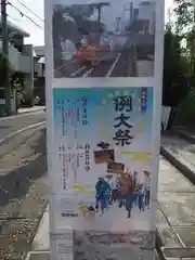 天沼熊野神社(東京都)