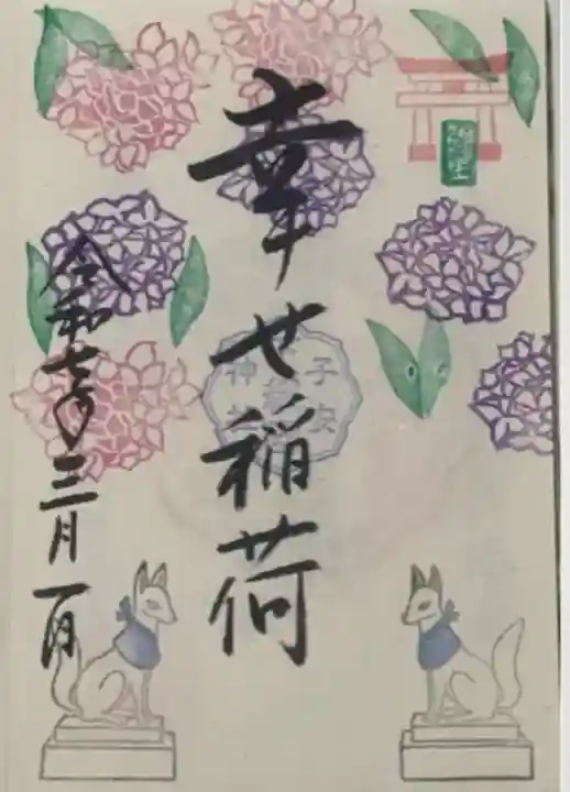 畑子安神社(千葉県)