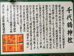 千代鶴神社の歴史