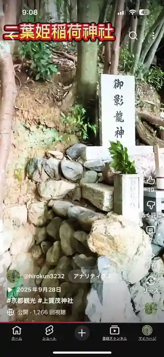 双葉姫稲荷神社(京都府)