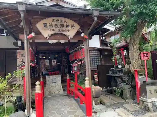 鬼法教総神苑の本殿・本堂