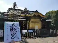 上野東照宮の御朱印