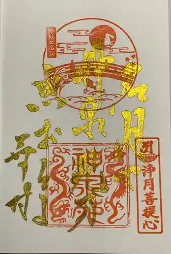 神泉苑の御朱印