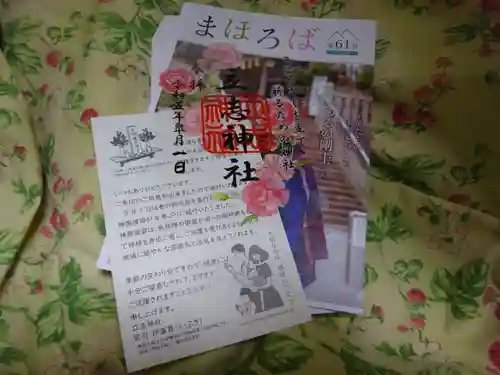 立志神社の授与品その他