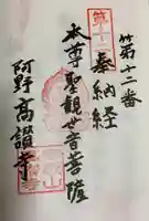 高讃寺の御朱印