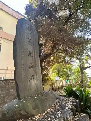 武蔵野八幡宮(東京都)
