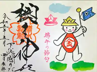 櫻木神社(千葉県)