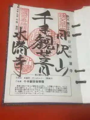 秩父札所１番　四萬部寺(埼玉県)