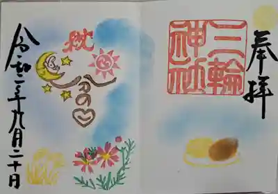 三輪神社(愛知県)