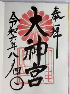 村松大神宮の御朱印