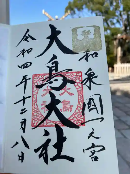 和泉國一之宮 大鳥大社の御朱印