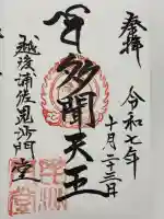 毘沙門堂(新潟県)