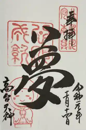 高台寺（高台寿聖禅寺・高臺寺）の御朱印
