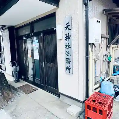 天神社(埼玉県)