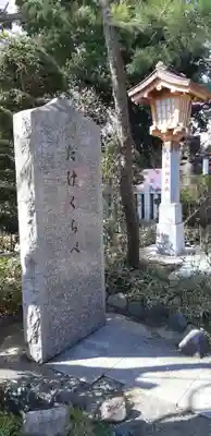 多摩川浅間神社のその他建物