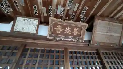 近松寺(滋賀県)