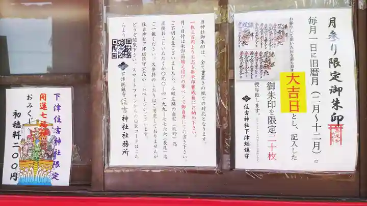 住吉神社(下津住吉町)のその他建物