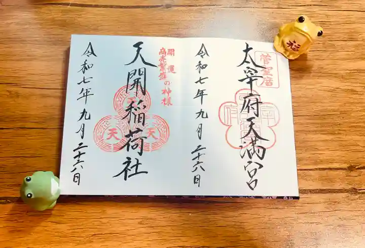 太宰府天満宮(福岡県)