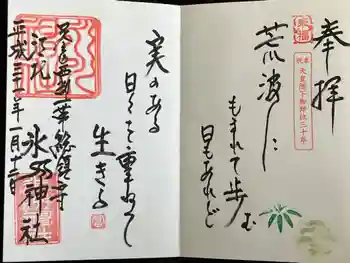 江北氷川神社の御朱印 2019年01月