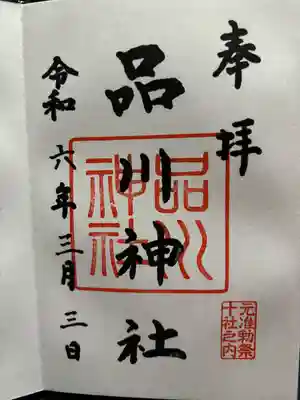 品川神社(東京都)