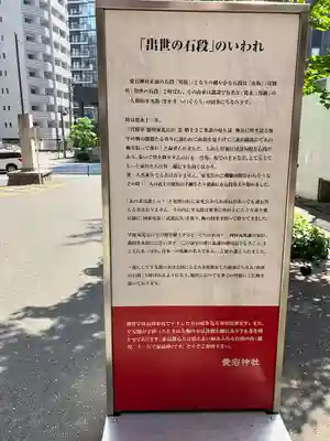 愛宕神社の歴史