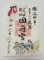 尾張大國霊神社(国府宮)(愛知県)