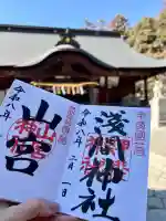 甲斐國一宮 浅間神社(山梨県)