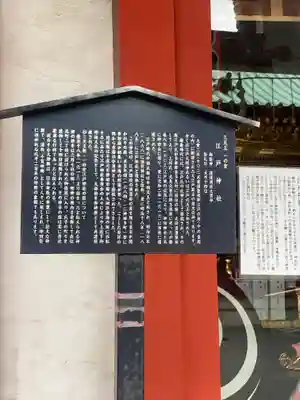 神田神社(神田明神)の歴史