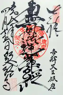 令和8年 通年御朱印　　　　　　　　　　　　　　　　　　
志納料 500円〜お気持ちで