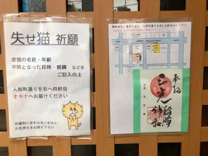 三光稲荷神社の御朱印