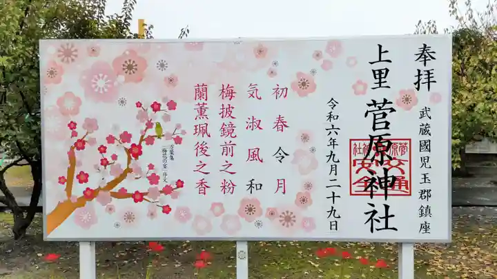 上里菅原神社(埼玉県)