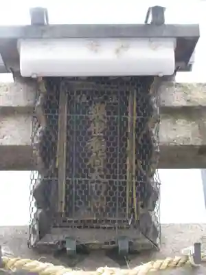 幾世稲荷神社のその他建物