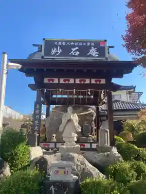 妙石庵(山梨県)