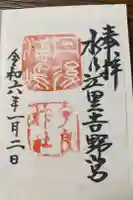 宇良神社(浦嶋神社)の御朱印