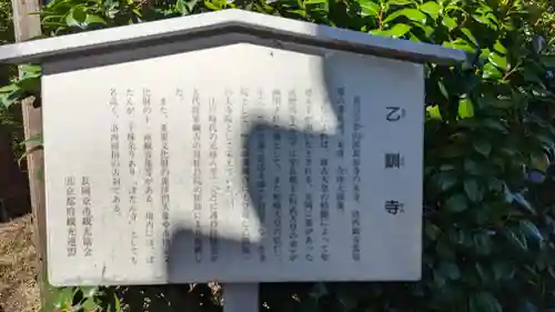乙訓寺(京都府)