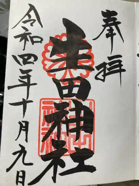 生田神社(兵庫県)