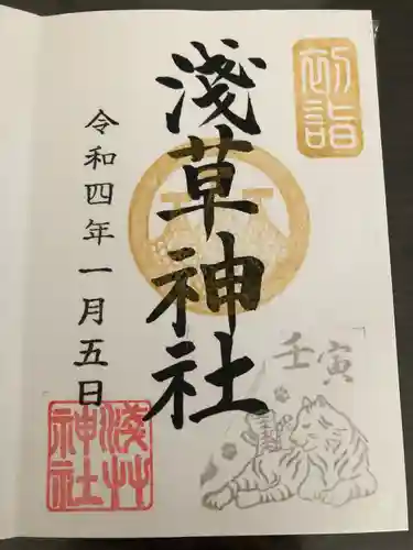 浅草神社の御朱印