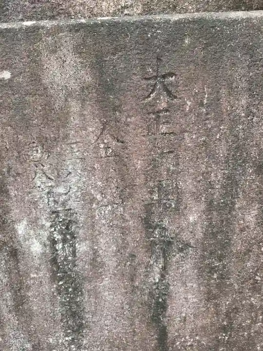 近津神社(栃木県)