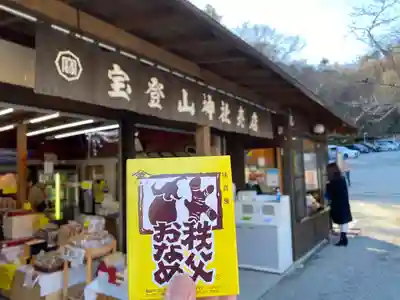 宝登山神社(埼玉県)