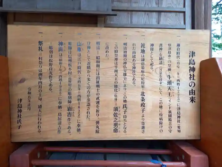 津島神社(神奈川県)