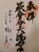 金谷神社の御朱印