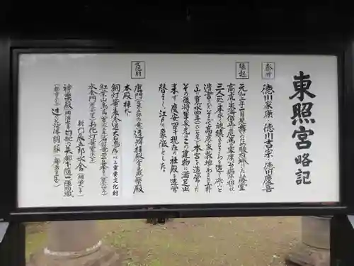 上野東照宮の歴史