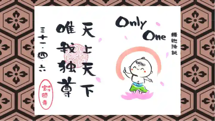 宝徳寺の御朱印