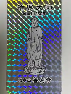 善通寺(香川県)