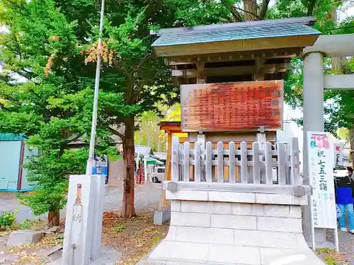 札幌諏訪神社の歴史